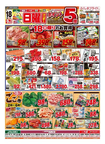 1/18日号 チラシ表