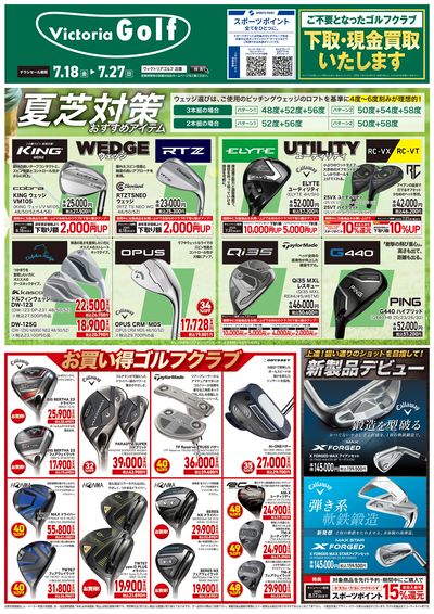 ゴルフクラブ特集