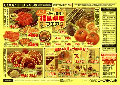 福島県産フェア オモテ