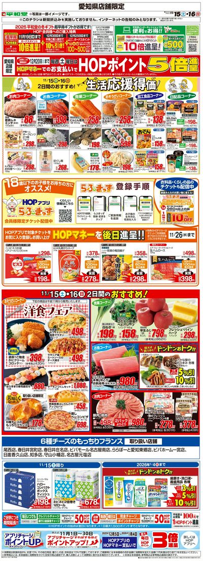 WEB限定 11/15(土)~生活応援得価2日間のおすすめ