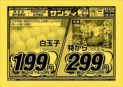 最新のチラシをチェック