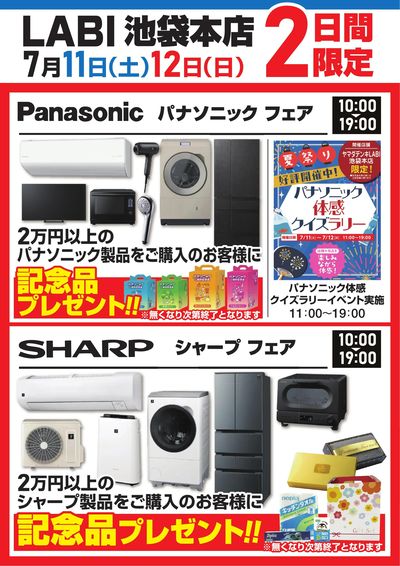 2日間限定フェア