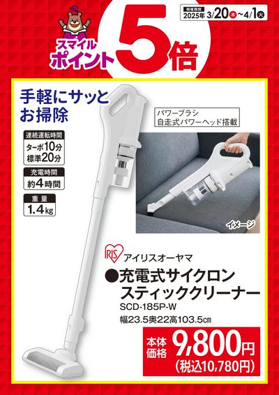 スマイルポイント5倍!充電式サイクロンスティッククリーナー!