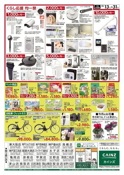 くらし応援SALE 裏