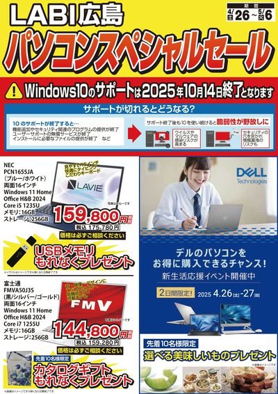 パソコンスペシャルセール