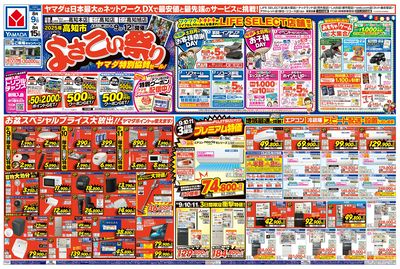 チラシ　10枚 スーパーセンター トライアル十和田店の最新チラシと特売情報