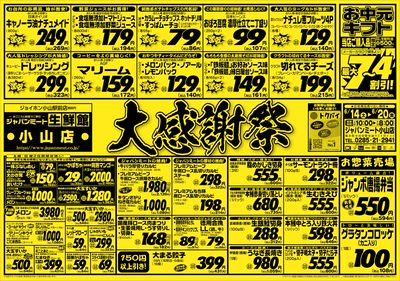大感謝祭