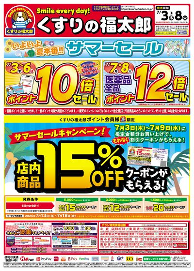7/3号 いよいよ夏本番!! サマーセール オモテ