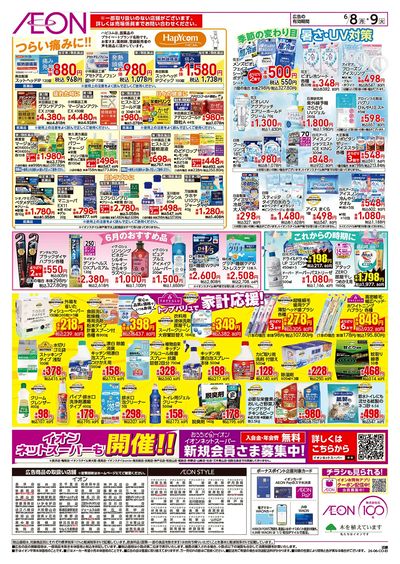 6/8号 お得市