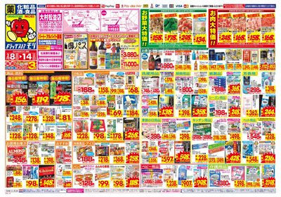 2/8~2/14チラシ オモテ