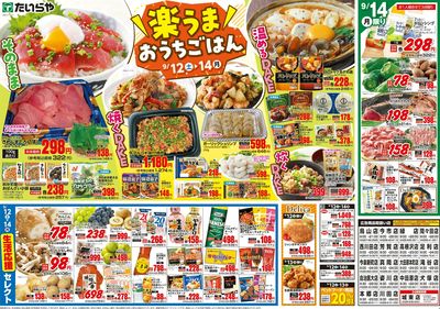 9/12(土)~9/14(月)(裏)