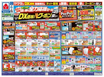 電気代高騰!省エネ家電買い替え全力応援セール(おもて)