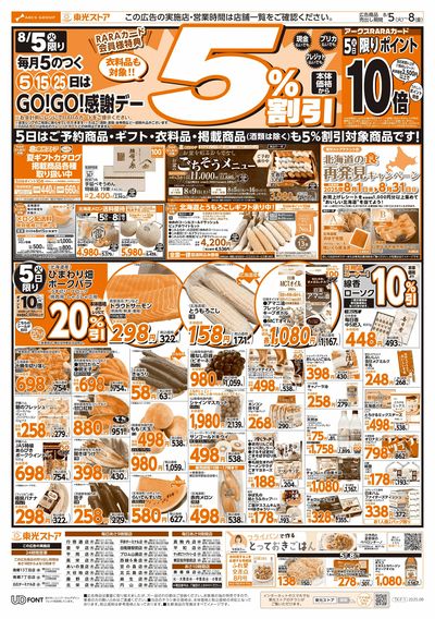 GOGO感謝デー(表)