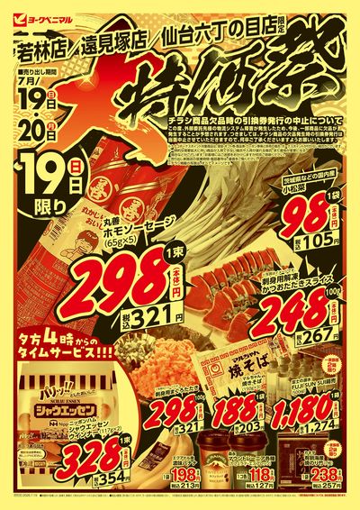大特価祭  オモテ