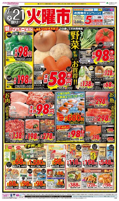 7/21号 火曜市