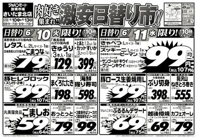 肉好き集まれ!!激安日替り市!!