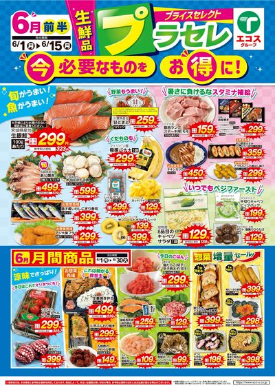 6月前半プラセレ