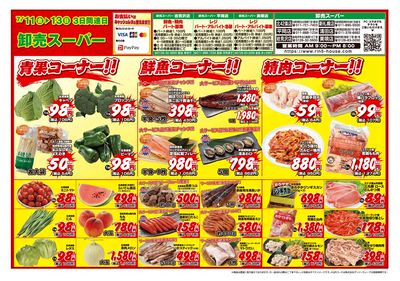 3日間連日 卸売スーパー-おもて