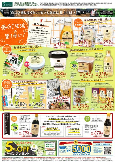 10/1号 BIORAL STYLE