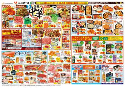 満腹!夏中華