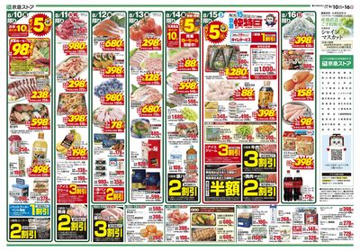 8/10号チラシ:ウラ
