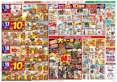 ベルジョイス10周年記念祭第3弾