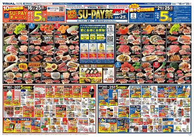 スーパーセンタートライアル 平群店_表
