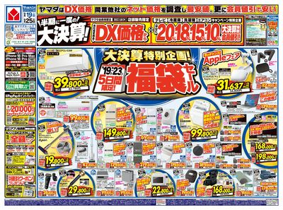 半期に一度の大決算!(おもて)