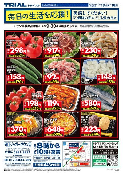 6/13号 守口ジャガータウン店 表
