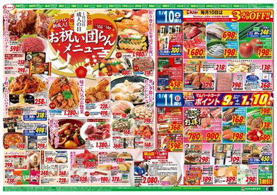 お祝い団らんメニュー:13日~14日水産・野菜特価市!!