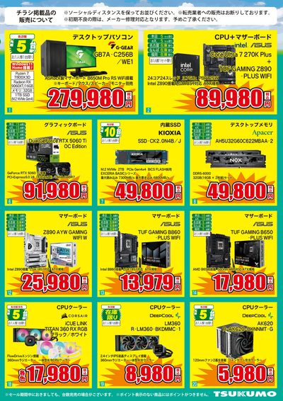 DEPOツクモ札幌大谷地店 4周年記念協賛セール(うら)