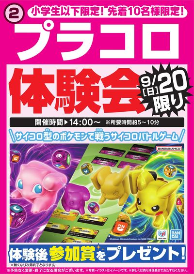 プラコロ体験会