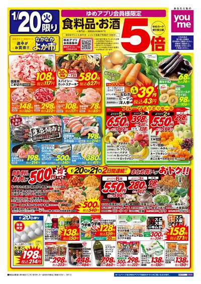 1/20号 ウィークチラシ オモテ