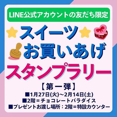 スイーツお買いあげ スタンプラリー 【第一弾】(所沢)