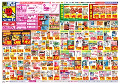 6/28~7/4チラシ オモテ
