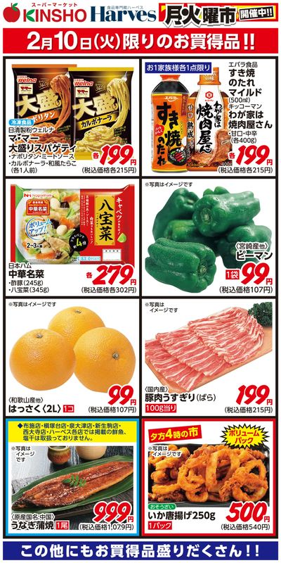 2/10限りのお買得品!