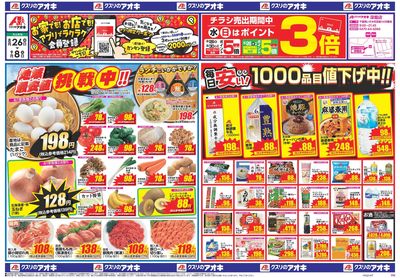 8月26日開始チラシ:表