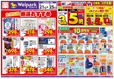 1月21日号:オモテ