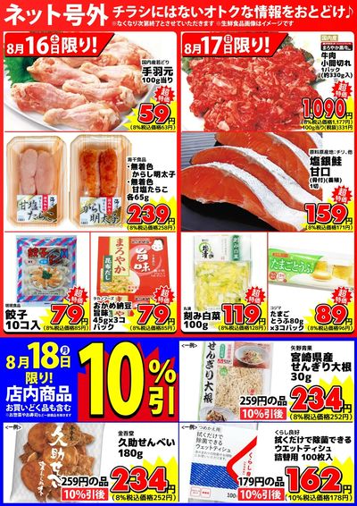 【ネット号外】チラシにはない週末お得情報