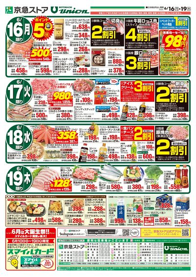 6/16号チラシ:ウラ