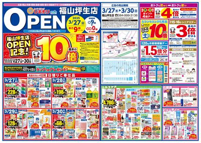 3月27日~30日 表