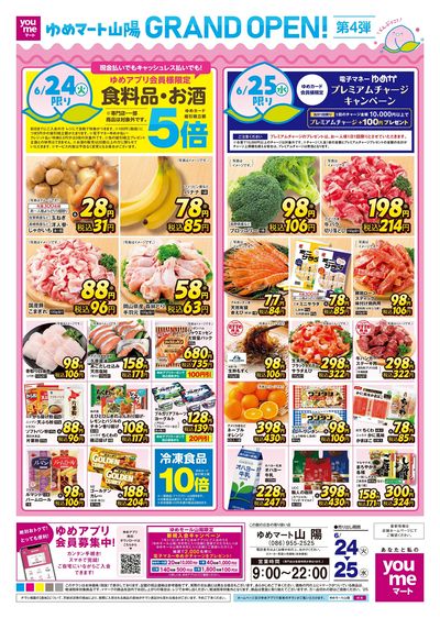6/24号 ゆめマート山陽店OP4弾チラシ オモテ
