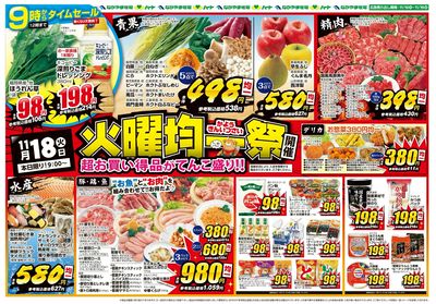 1118火曜均一祭【全店】