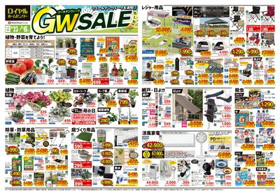 5月6日(火)まで!GWチラシお買い得商品のご案内!
