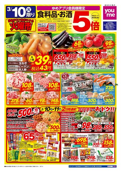 3/10号 ウィークチラシ オモテ