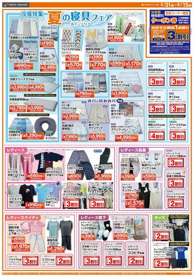 0531-0615 ラルズ衣料メンズフェア