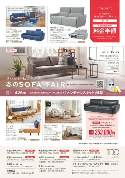 春のSOFA FAIR
