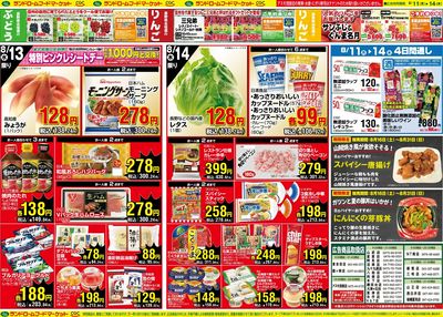 8/11 号外 裏