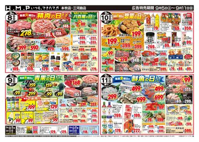 ヒルママーケットプレイス本牧三河島店9/5号