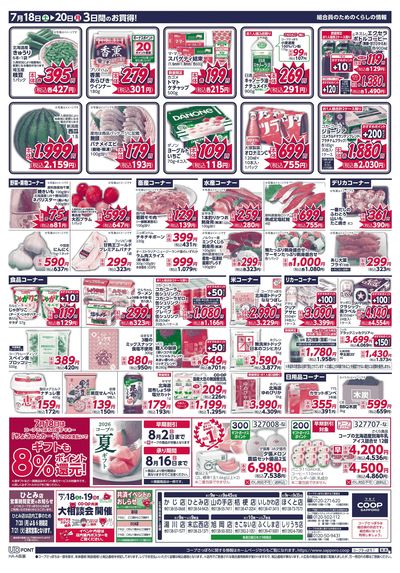 7/18号 ウラ